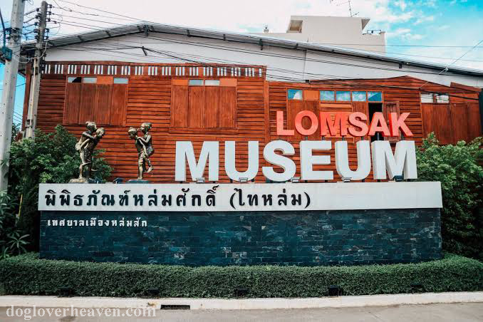 Lomsak Museum พิพิธภัณฑ์หล่มศักดิ์ เพชรบูรณ์แม้ว่าจะไม่ใช่จุดหมายปลายทางที่มีชื่อเสียงของนักท่องเที่ยวต่างชาติก็ตาม จังหวัดที่สวยงาม